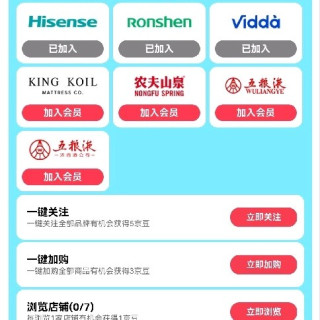 海信联合入会40京豆