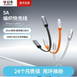 公牛 240W快充数据线 磁吸端口设计
