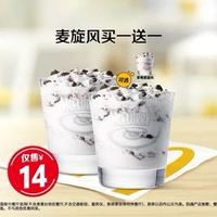 麦当劳 麦旋风任选