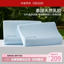 水星家纺 A类抑菌乳胶枕93%泰国天然乳胶原液枕头凉感面料双侧高低睡感枕芯 泰Q弹·天然乳胶枕