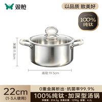 双枪 纯钛汤锅家用2026新款蒸锅电磁炉燃气专用双耳食品级煮面熬粥煮炖