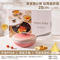 摩登主妇 TM25M06-62 钛陶瓷炒锅 28cm 渐变甜心粉