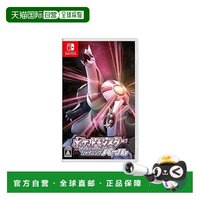 任天堂 日本直邮 Switch卡带 《宝可梦闪耀珍珠》 外包装尺寸10.5*1.1*16.9cm