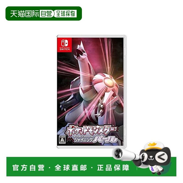 任天堂 日本直邮 Switch卡带 《宝可梦闪耀珍珠》 外包装尺寸10.5*1.1*16.9cm