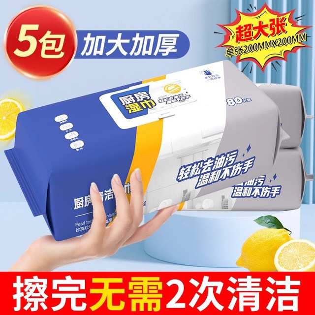 欣炽 洗护 厨房湿巾纸 80片*5包