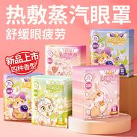 米卡博 炫彩卡通蒸汽眼罩香气热敷舒缓眼部疲劳儿童成人通用 30片 蓝莓香型
