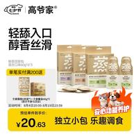 高爷家 鲜蒸系列宠物猫用零食伴侣湿粮 肉泥肉汤分装补水双联包 成猫幼猫 混合口味3盒