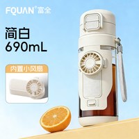 富全 风扇水杯女生夏tritan便携喷雾杯学生专用运动吸管水壶