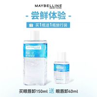 美宝莲 眼部及唇部卸妆液190ml