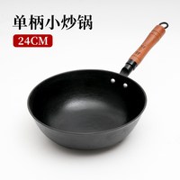 臻三环 铸铁锅 炒锅 24cm