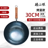 臻三环 章丘铁锅官方旗舰店正品臻三环手工锻打铁锅不易粘锅家用炒锅新品