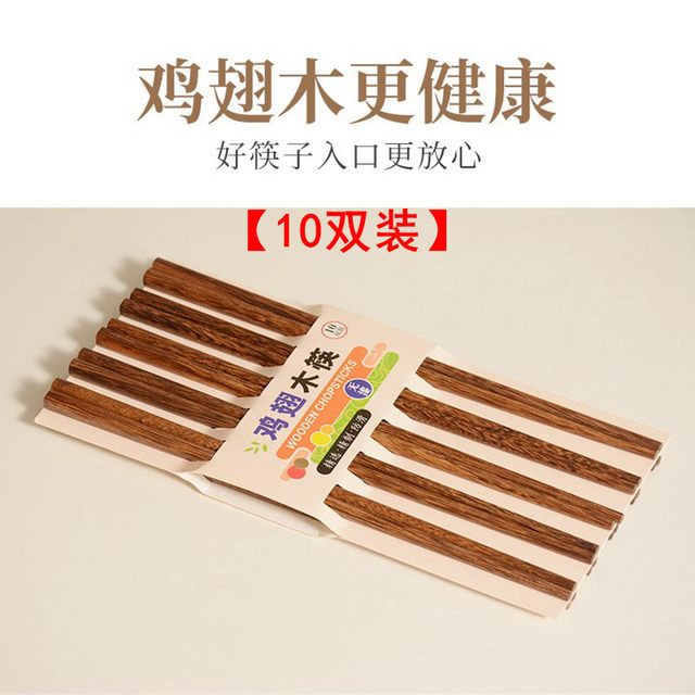 江南太太 高档家庭装筷子南美鸡翅木家用10双实木防滑简筷条长快子