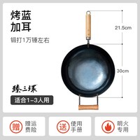 臻三环 手工铁锅加锅耳 炒锅(熟铁) 32cm 30cm古法烤蓝加锅耳