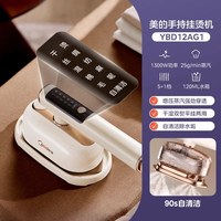 美的 家用小型便携手持挂烫机