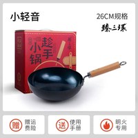 臻三环 铁锅家用炒锅炒菜锅无涂层不易粘锅宝宝辅食锅燃气灶圆底锅
