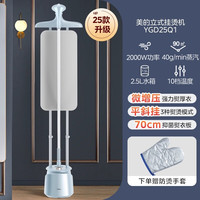 美的 家用蒸汽电熨斗