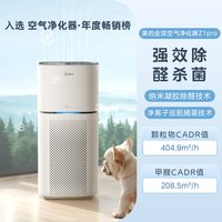 美的 家用除甲醛除烟味空气净化器