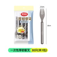 美丽雅 厚韧独立包装 一次性餐叉 30支 塑料