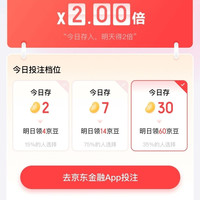 京东 多投多赚京豆翻倍（临期京豆可以刷新）每日可投