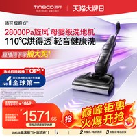 添可 极客GT 家用躺平洗地机