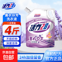 活力28 持久留香洗衣液熏衣芬芳去渍洁净2kg家用实惠 薰衣芬芳2kg*1袋