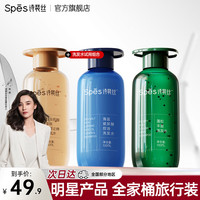 诗裴丝Spes诗裴丝洗发水海盐玻尿酸控油洗发露止痒去屑红胖子蓝胖子 明星洗发水尝鲜装100ml*3