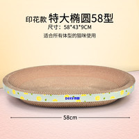 得酷 多尺寸猫抓板 纸壳猫窝 瓦楞纸 猫咪磨爪玩具 椭圆猫窝 外径58CM适15斤猫