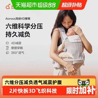移动端：两只兔子 Across洞感4D腰凳背带二合一