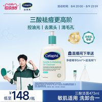 移动端：丝塔芙 控油祛痘 洗面奶  236ml