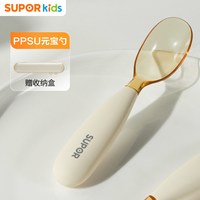 88VIP：苏泊尔 PPSU婴幼儿元宝勺自主学吃饭专用宝宝勺训练儿童餐具辅食勺