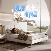 移动端：舒达 妙享儿童床垫 1200mm*2000mm 偏硬