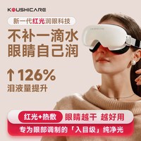 移动端：品川光医高端眼部红光热敷护眼仪眼干眼涩疲劳缓解 盯屏酸胀熬夜