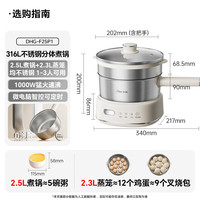 小熊 不锈钢电煮锅 分体式小电锅 2-3人家用蒸煮一体316L不锈钢 预约保温F25P1配蒸笼