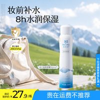 移动端：弥玥泉 小分子保湿 女士补水喷雾