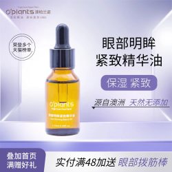 o‘plants OPlants/眼部精油提拉刮痧眼袋黑眼圈按摩油保湿淡化细纹精华油15ml
