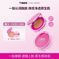 TiMEE 轻润无暇粉底霜气垫BB霜遮瑕保湿持妆不易暗沉控油