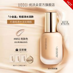 UODO 沁透美肌粉底液 水润款