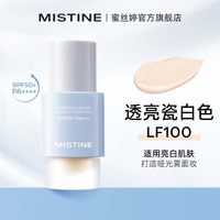 移动端、88VIP：蜜丝婷 防晒粉底液轻薄服帖持久不脱妆混干油皮遮瑕spf50+