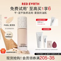移动端：红地球 redearth红地球贴贴瓶粉底液干油皮保湿遮瑕持久