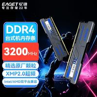 忆捷 DDR4台式机电脑内存条3200MHz 8GB/16GB电脑办公四代内存