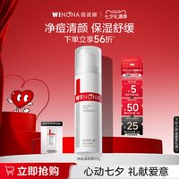 移动端：薇诺娜 补水保湿 净痘清颜霜  50g/mL