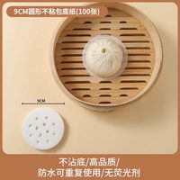 蔓洁丽 蒸笼纸 家用食品级不粘一次性 100张直径9cm 升级安全加厚
