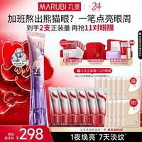 移动端：丸美 多重胜肽紧致淡纹眼霜