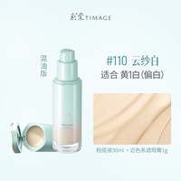彩棠 小圆管无暇混油粉底液