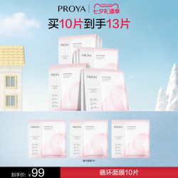珀莱雅 补水保湿 面膜  50ml*10片