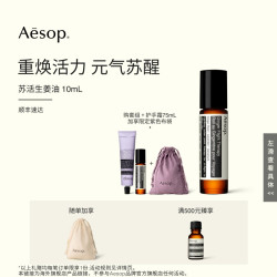 伊索 苏活生姜油 涂抹滚珠按摩油清爽精油生日礼物
