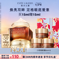 雅诗兰黛 小棕瓶眼霜 特润修护肌活精华眼霜 第五代
