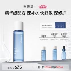 科颜萃 B5吨吨水保湿补水速缓干红干燥紧绷爽肤学生湿敷