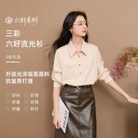 三彩 六好流光衫 女士翻领宽松衬衫 2026春夏款