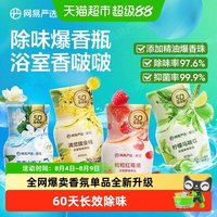 移动端：网易严选 浴室除味香氛爆香瓶 空气清新剂卫生间厕所室内除臭